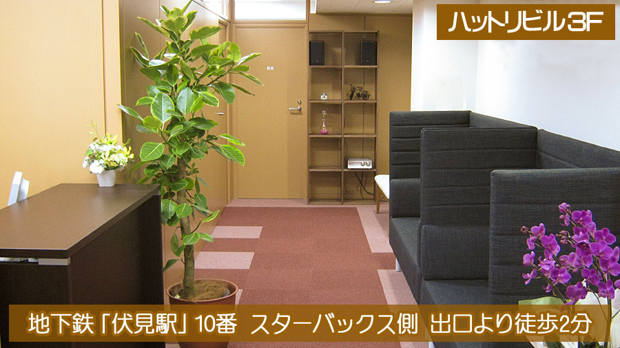 みその皮膚科医院
地下鉄「伏見駅」10番 スターバックス側 出口 徒歩2分